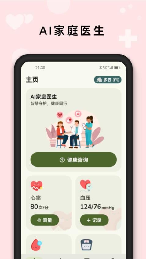AI健康管家截图3