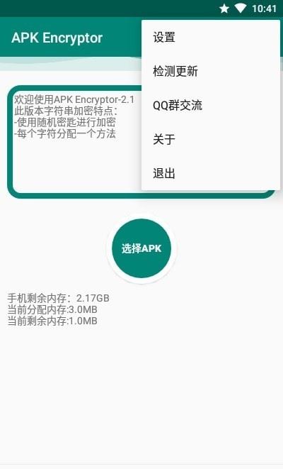 APK Encryptor(APK加固神器)截图1