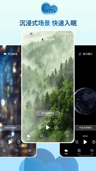 云朵睡眠截图3