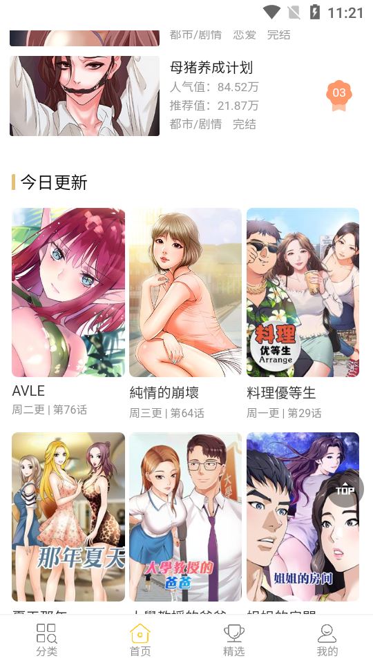 条漫社截图4