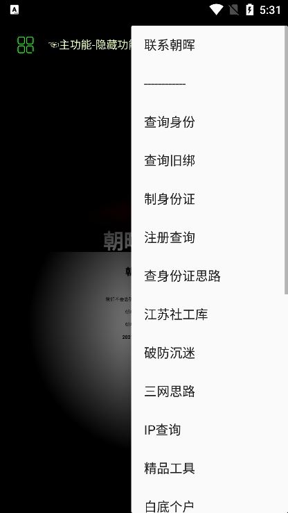 朝晖社工截图1