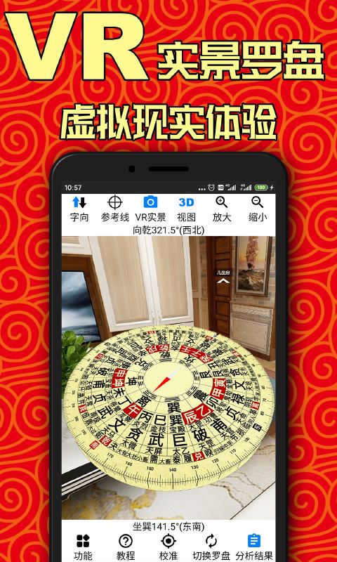 AR罗盘指南针截图1