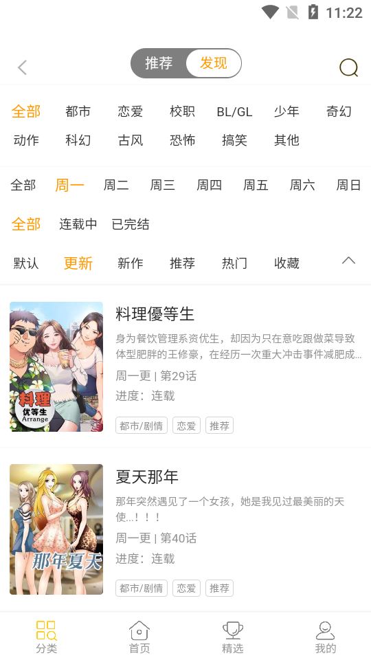 条漫社截图1