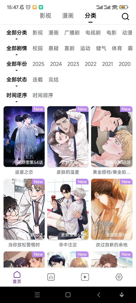 蛋圈动漫截图3