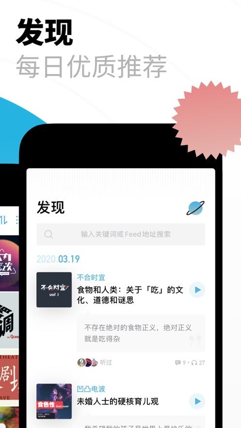 小宇宙播客截图2