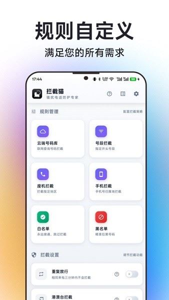 拦截猫截图2