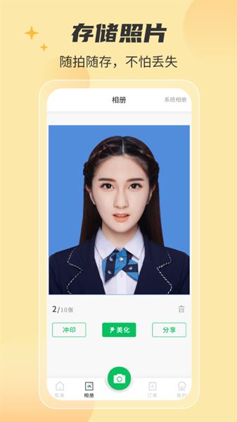 智美证件照截图3