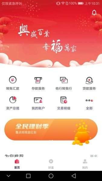 兴福村镇银行截图1