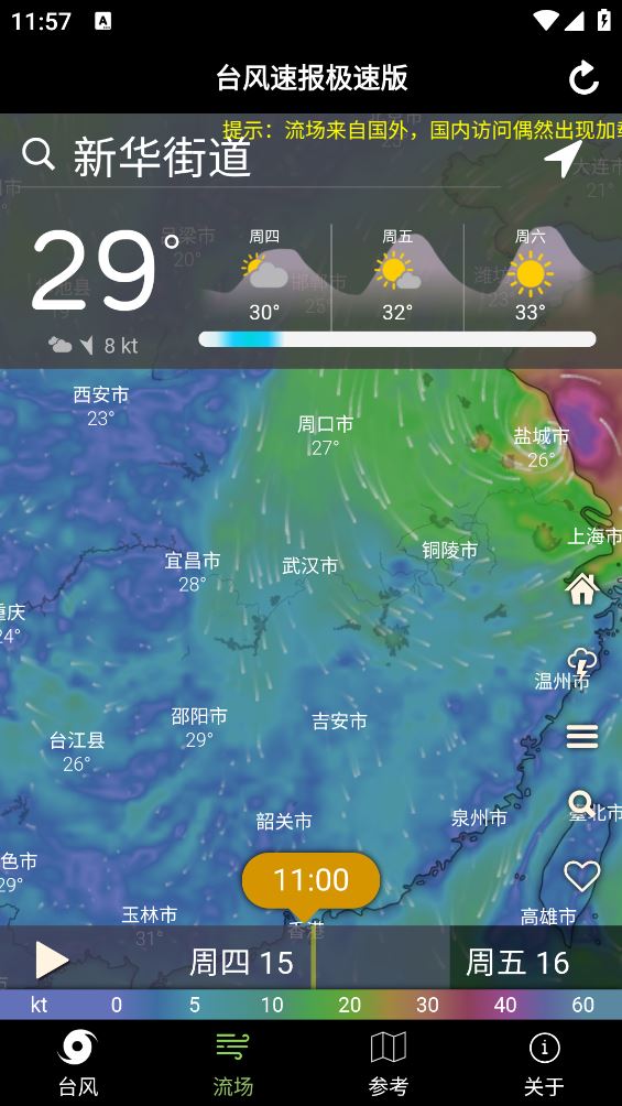 台风速报极速版截图1