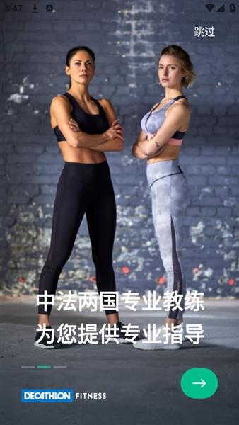 迪卡侬截图2