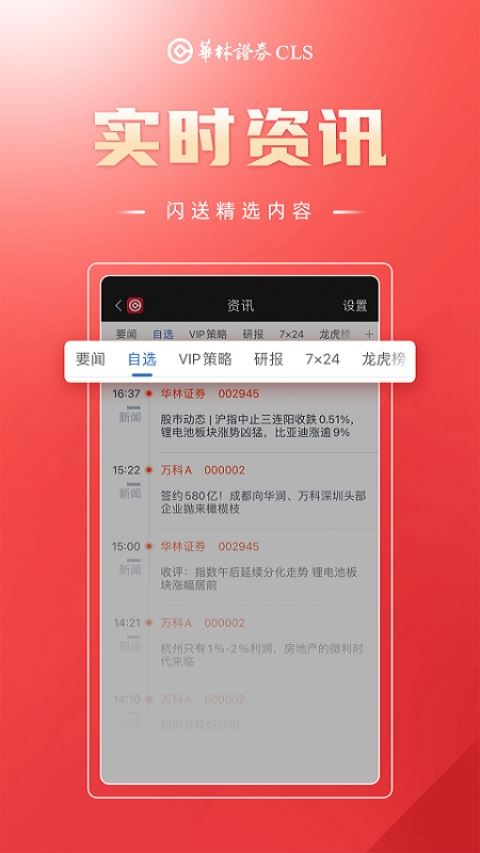 华林财富截图3