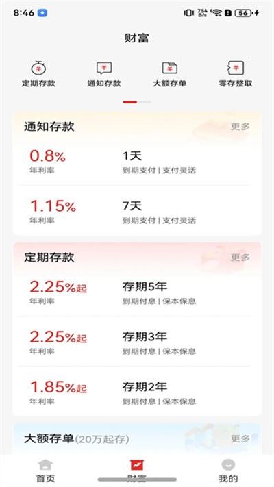 江苏长江商业银行截图5
