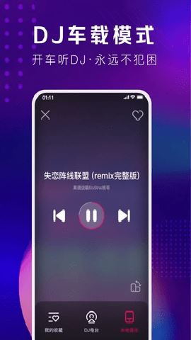 酷狗DJ截图4