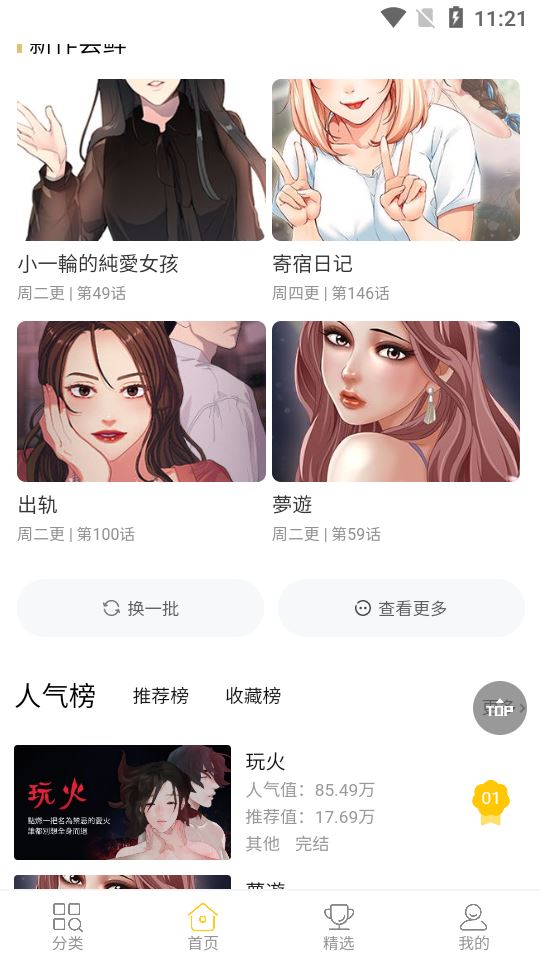 条漫社截图3