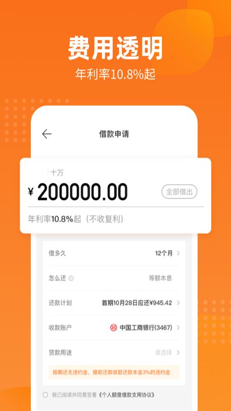 哈银消金截图4