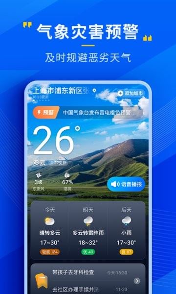 心悦天气截图3