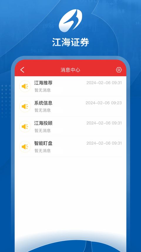 江海证券截图3