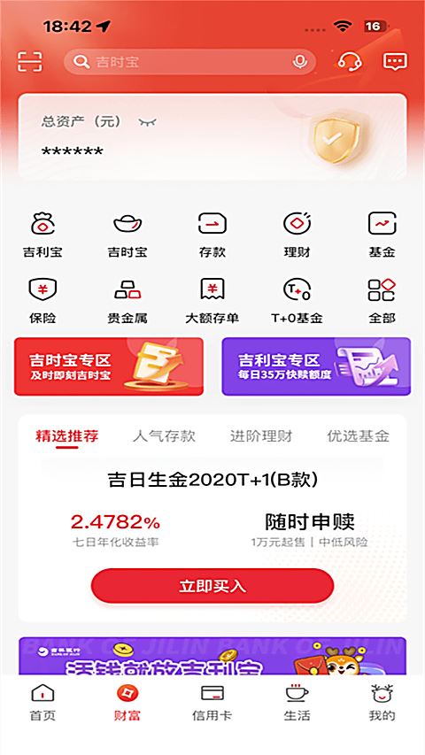 吉林银行截图2