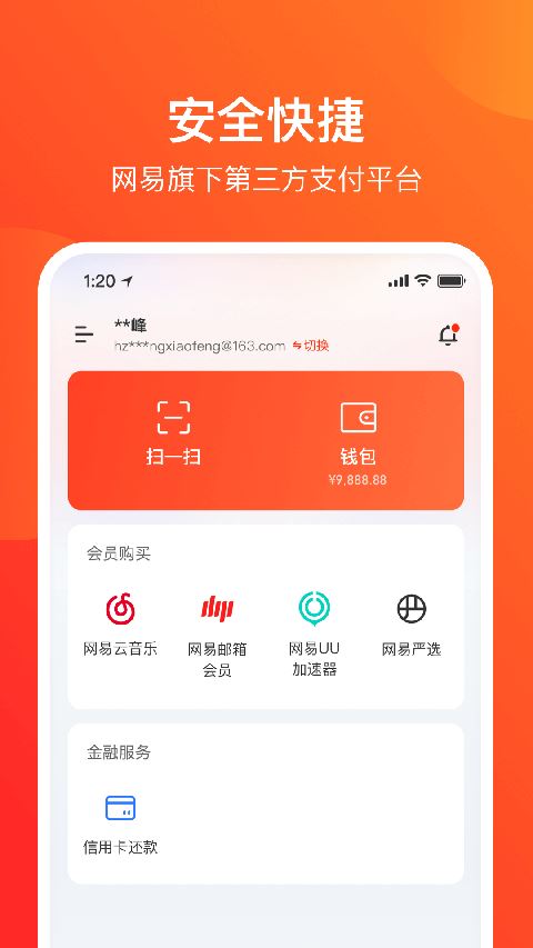 网易支付截图2