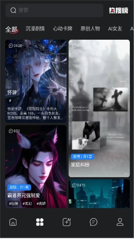 LOVEAI截图3