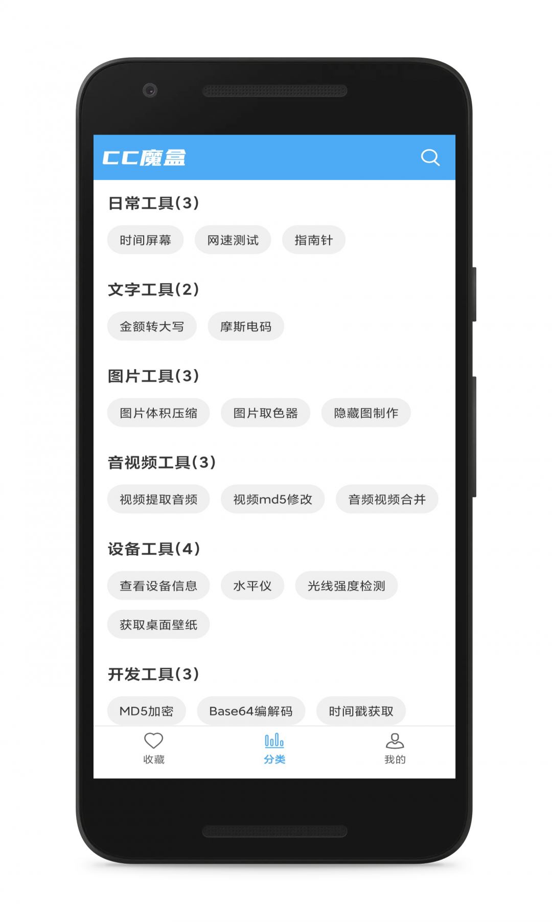 CC魔盒截图4