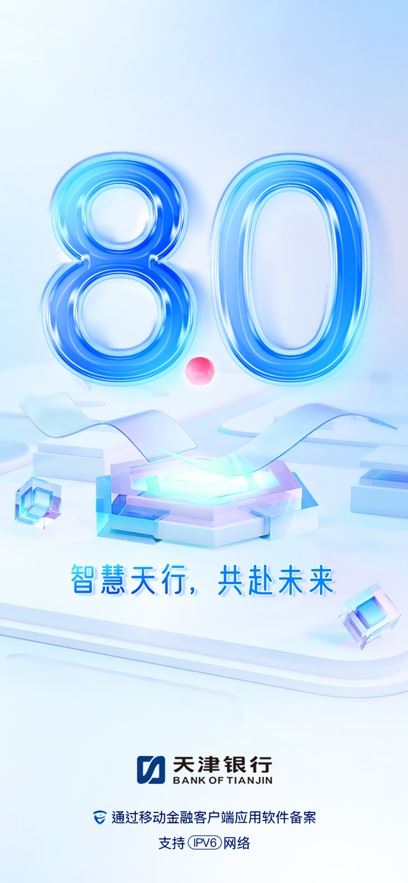 天津银行截图4