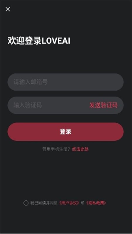LOVEAI截图2