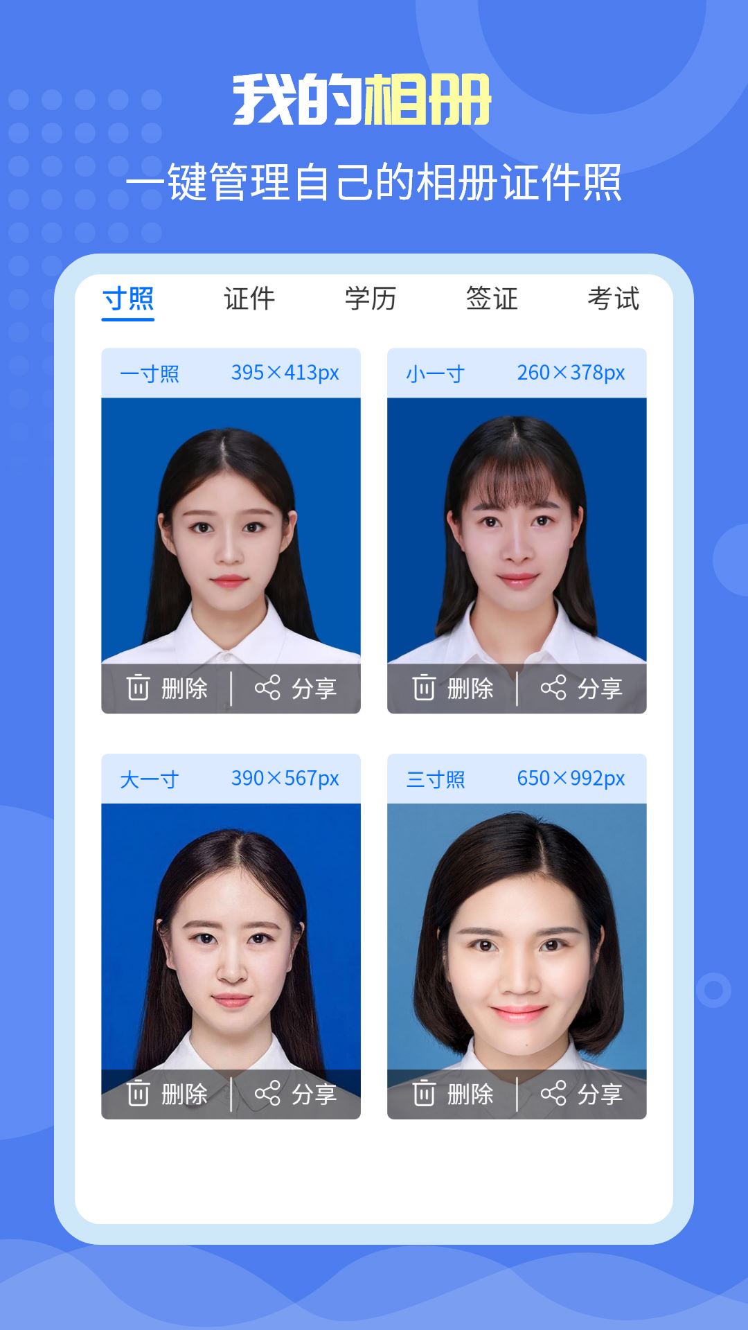 唯美证件照截图5