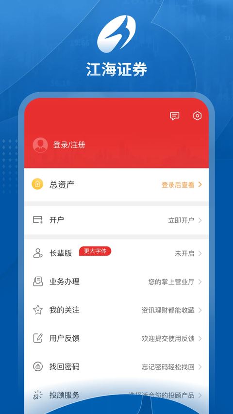 江海证券截图2