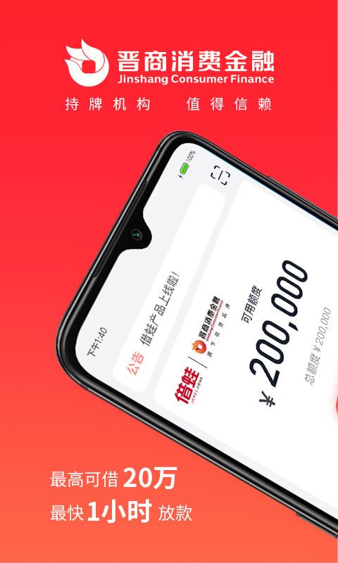 晋商消费金融截图1