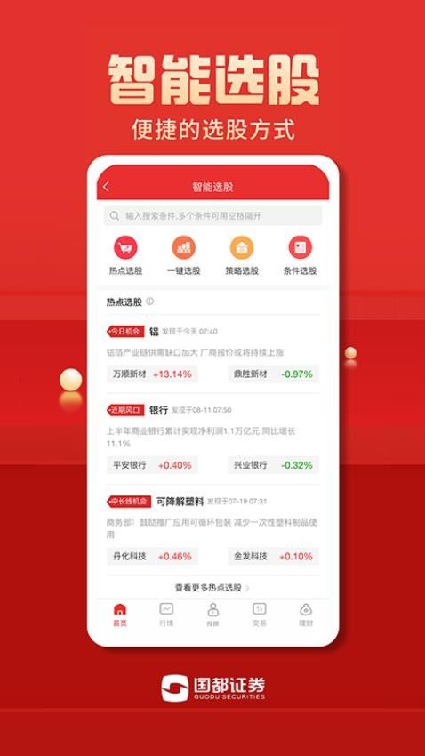 国都畅赢截图3