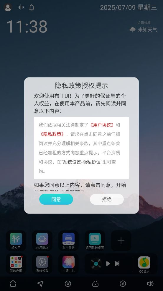 布丁桌面(布丁ui)截图3