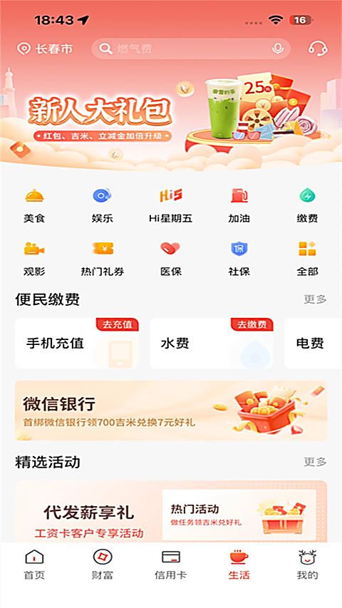 吉林银行截图5