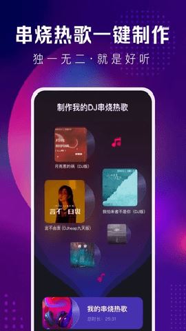 酷狗DJ截图2