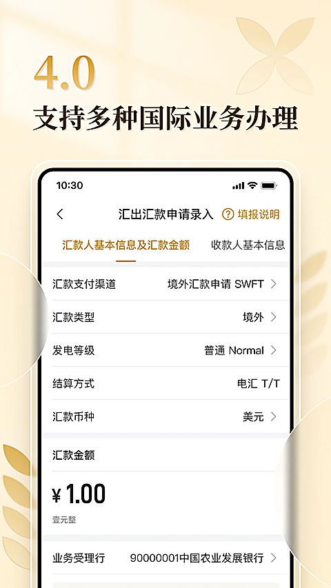 农发企业银行截图2