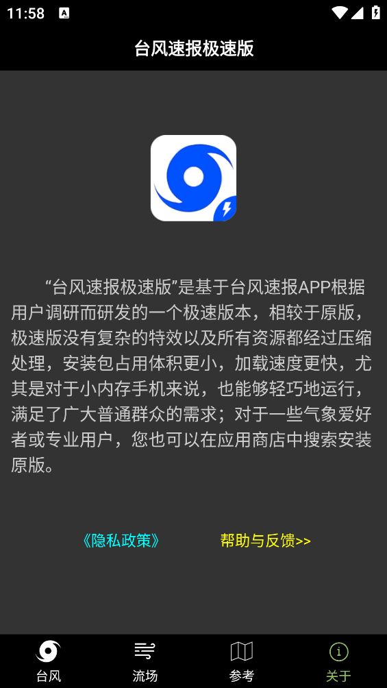 台风速报极速版截图4