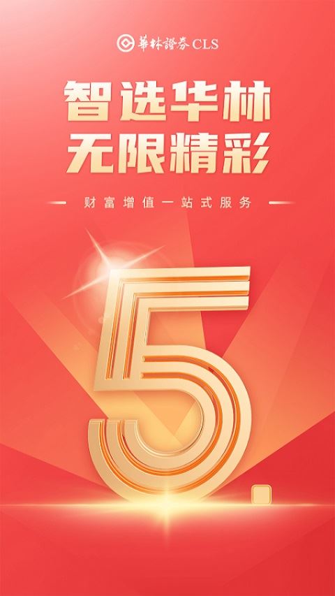 华林财富截图4