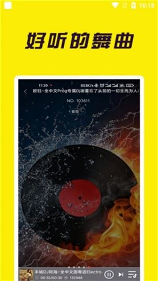 宝贝DJ音乐网截图3