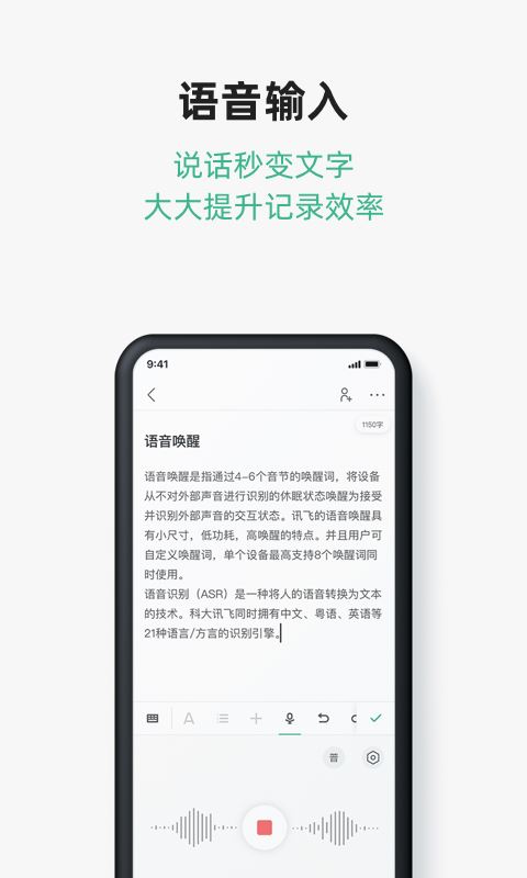 讯飞文档截图4