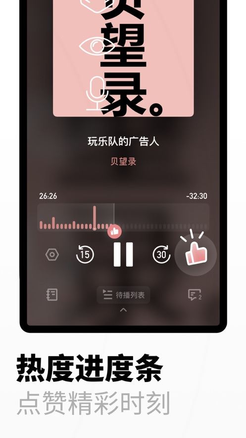 小宇宙播客截图3