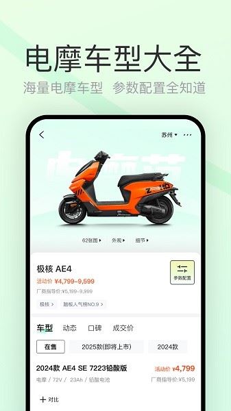 电摩范截图3