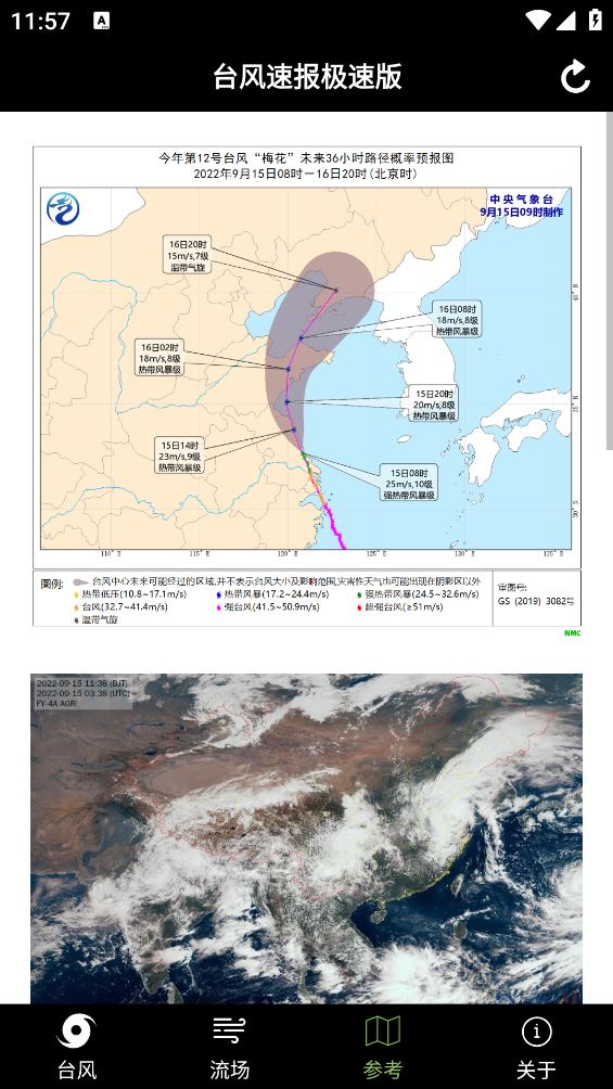 台风速报极速版截图3