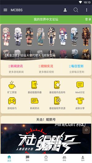 Mcbbs中文论坛截图1