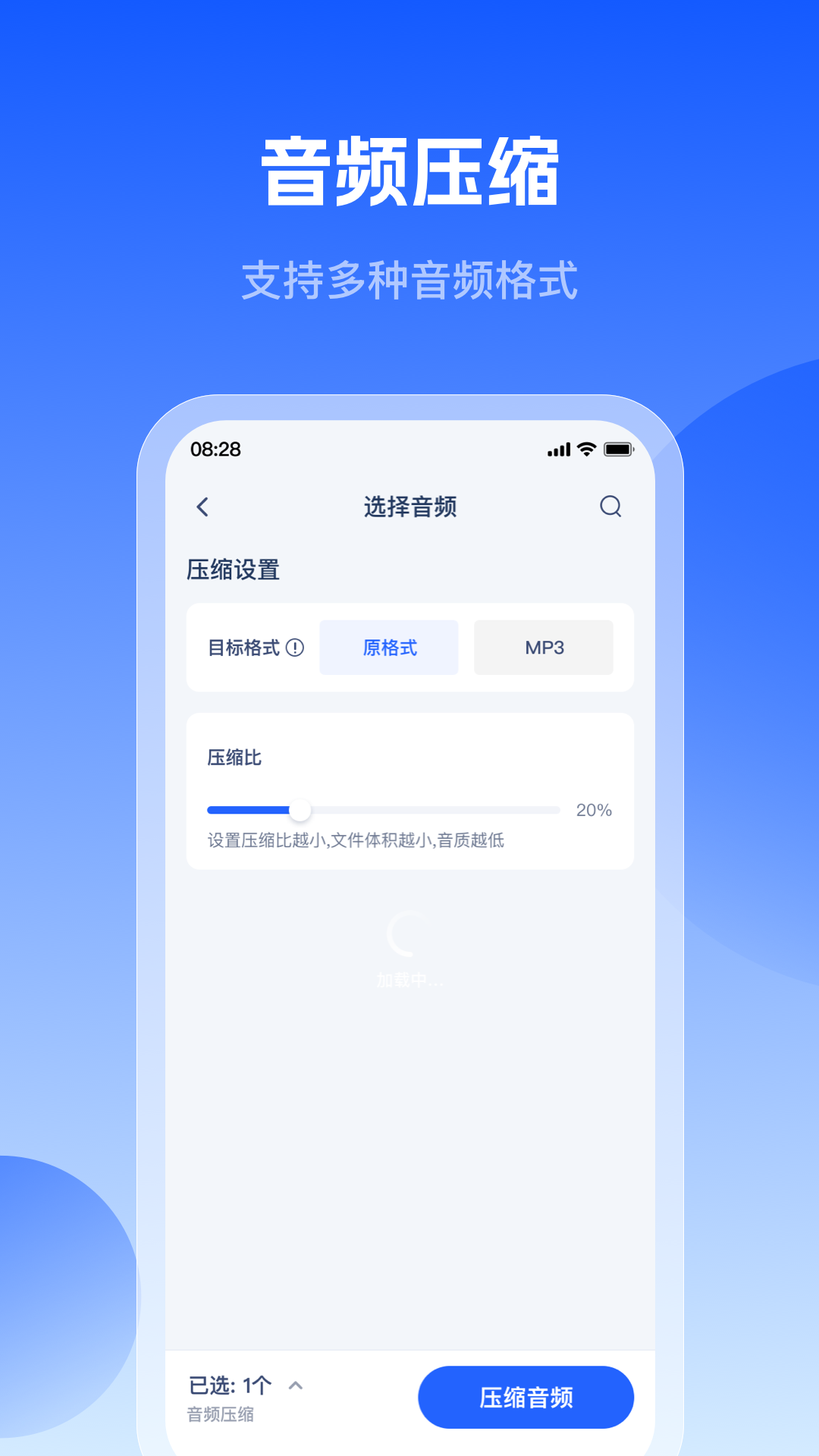 轻虾音频转换器截图1