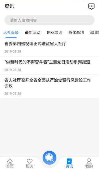 龙江人社截图5