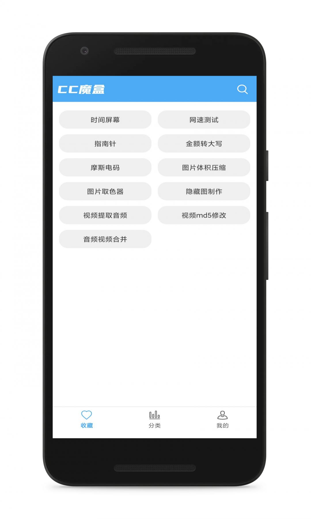 CC魔盒截图3