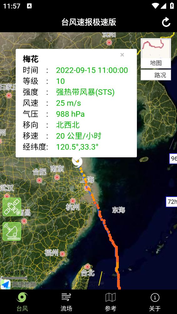 台风速报极速版截图2