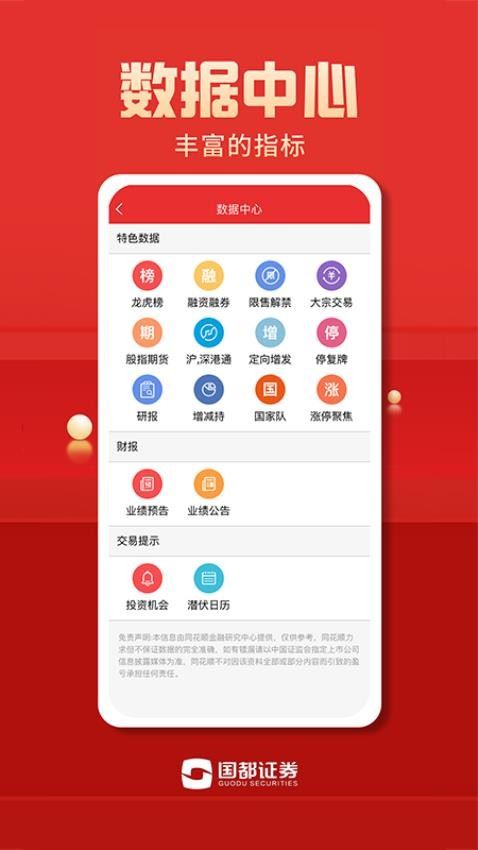 国都畅赢截图1