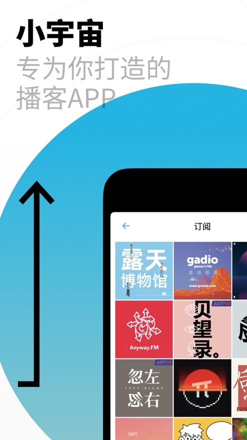 小宇宙播客截图1