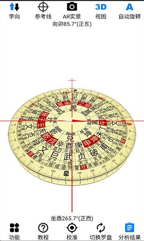 AR罗盘指南针截图4
